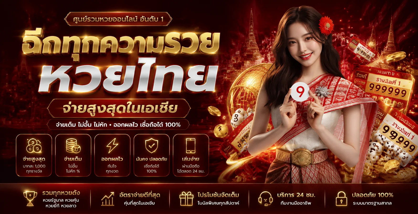 หวยออนไลน์ PGEVO888 แทงหวยครบทุกตลาด อัตราจ่ายสูง