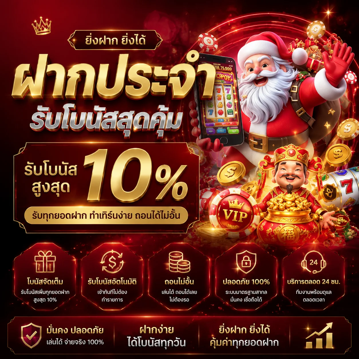ระบบฝากถอนออโต้ PGEVO888 รวดเร็วทันใจ
